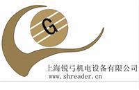 上海锐弓机电设备