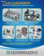 【夹治具】,价格,报价,种类、品牌,厂家,供应商,东莞市恒驰精密机电 - 产品库 - 阿土伯交易网